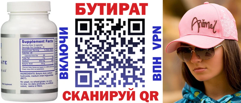 БУТИРАТ вода  Кольчугино 